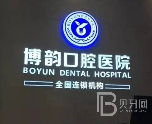 南京去牙结石私立口腔医院排名！南京博韵口腔医院都是实力人气机构！