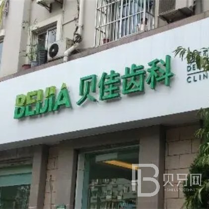 杭州专业种牙口腔医院排名前十榜单2023公布！杭州贝佳康口腔门诊部(临平区)各大城市都有推荐