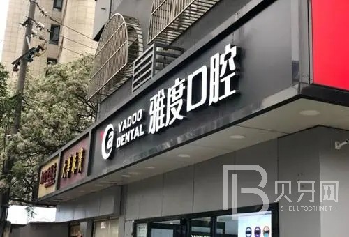 南京牙齿凸出矫正口腔医院排名重磅发布！南京雅度口腔技术强口碑好