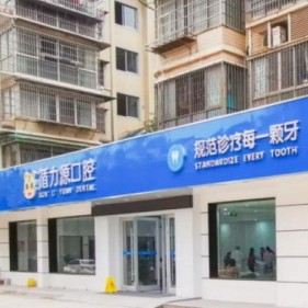 长沙去除氟斑牙十大口腔医院排名榜！长沙循力源口腔(万家丽店)市民甄选~