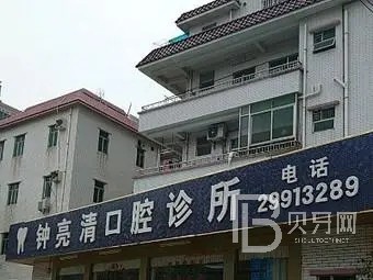 深圳超声波洗牙口腔医院排名前十名单公布，深圳钟亮清口腔诊所收费都不贵的