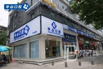 武汉种植牙价钱！武汉中山口腔门诊部(大东门店)2023全新种牙价目表，国产钛基牙(BAM)种植牙价格：3789元起/颗！