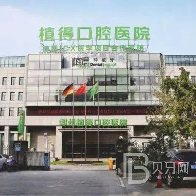 郑州种植一颗牙得多少钱！郑州植得口腔医院2023全新种牙价目表，国产钛基牙(BAM)种植牙价格：3730元起/颗！