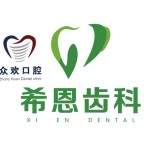 邯郸牙齿种植口腔医院排名前十榜单2023公布！邯郸市希恩齿科口腔门诊部各大城市都有推荐