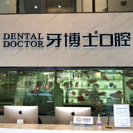 苏州镶牙全口十大口腔医院排名榜！常熟牙博士口腔(琴川店)实力值得信赖！