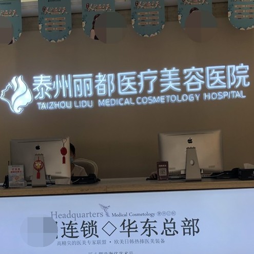 泰州隐形矫正十大口腔连锁品牌！泰州丽都医疗美容医院口腔科技术强口碑好