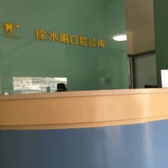 湖州牙齿松动私立口腔医院排名！湖州吴兴徐水明口腔实力优势尽显！