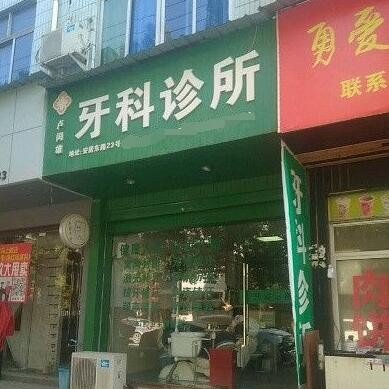 丽水牙齿不齐矫正十大口腔连锁品牌！丽水缙云卢闰雄牙科实力值得信赖！