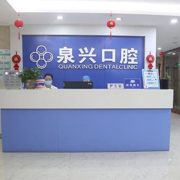 泉州小孩蛀牙口腔医院排名前十名单公布，泉州泉兴口腔(安溪店)实力强更安全！