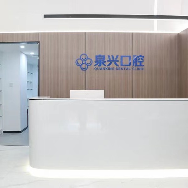 泉州种牙全口价格！泉州泉兴口腔(南安店)2023全新种牙价目表，国产中国安联种植牙价格：2608元起/颗！