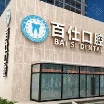 烟台牙齿美白口腔医院排名前十榜单2023公布！烟台百仕口腔(福山分部)实力口碑值得期待！