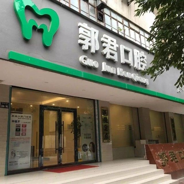 赣州深覆合矫正十大口腔连锁品牌！赣州郭君口腔诊所备受喜爱！