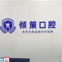 洛阳补牙齿口腔医院排名前十榜单2023公布！洛阳倾策口腔等双双上榜