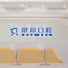 宜昌矫正牙齿口腔医院排名重磅发布！宜昌咿呀口腔(水悦城店)各大城市都有推荐