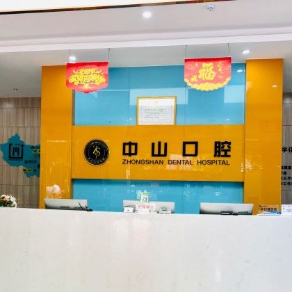 黄石小孩蛀牙排名最好的口腔医院，黄石中山口腔(阳新店)实力口碑值得期待！