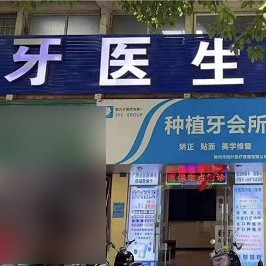 柳州种全口牙价格！柳州市牙医生口腔门诊部种牙超划算，德国普鲁士Prussian：6697元起/颗！