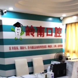 南宁装假牙十大口腔医院排名榜！南宁岭南牙科(鲁班店)业内威望高！