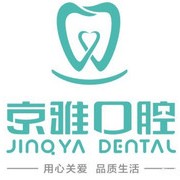 海口牙齿黄怎么变白牙科医院排名榜公布（最新）！海口京雅口腔门诊部都是实力人气机构！