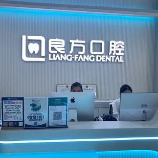 昆明补牙齿整牙医院排名前十预测！昆明良方口腔(春天映象店)市民甄选~