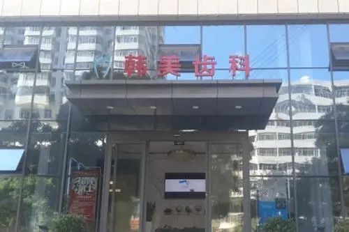 兰州超声波洗牙口腔医院排名重磅发布！兰州韩美齿科(庆阳路口腔门诊)案例反馈＋科室简介，快戳进来~