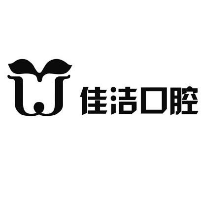 丽水全瓷牙牙科医院排名榜公布（最新）！遂昌佳洁口腔诊所实力优势尽显！