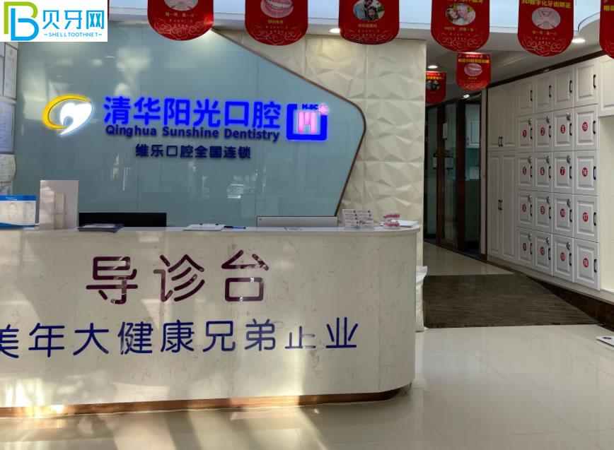 武汉清华阳光口腔