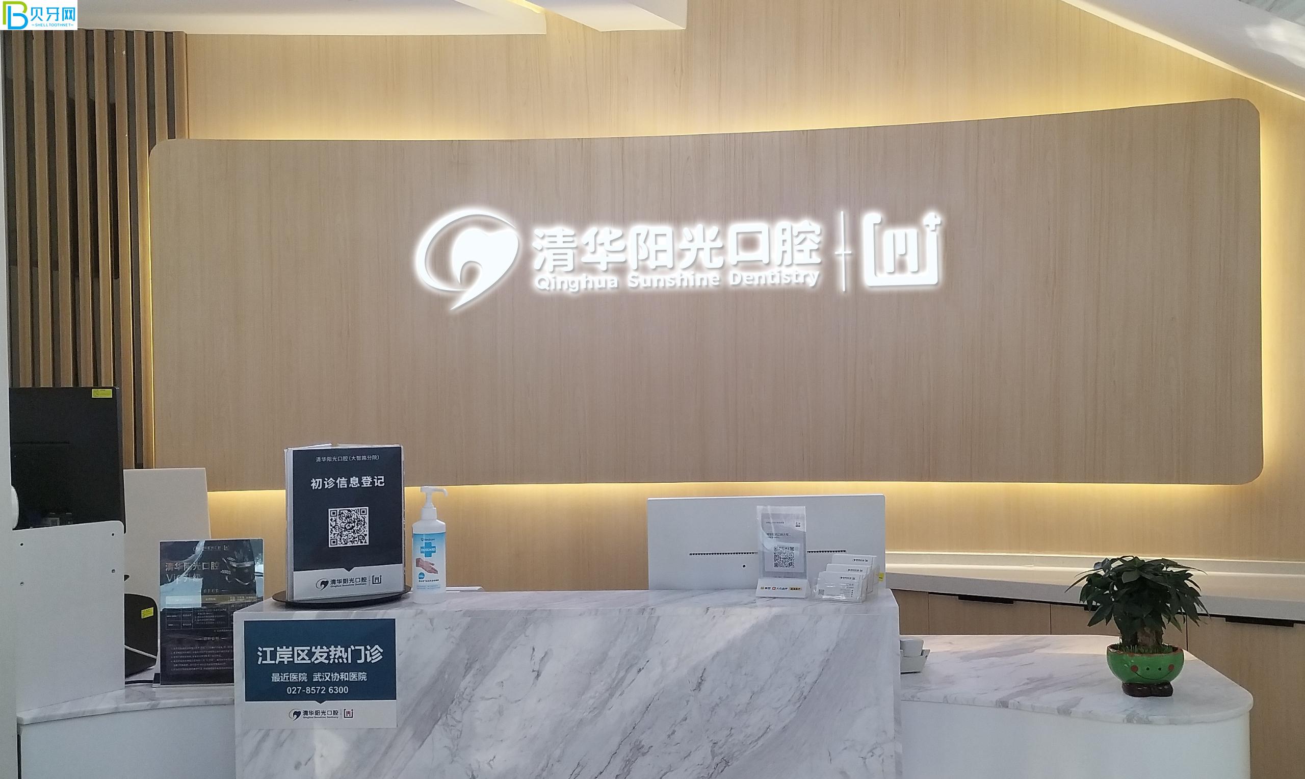 武汉清华阳光口腔