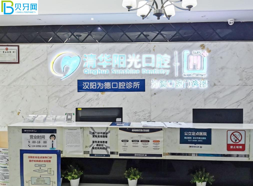 武汉清华阳光口腔