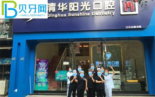 武汉清华阳光口腔