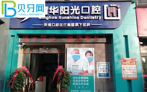 武汉清华阳光口腔