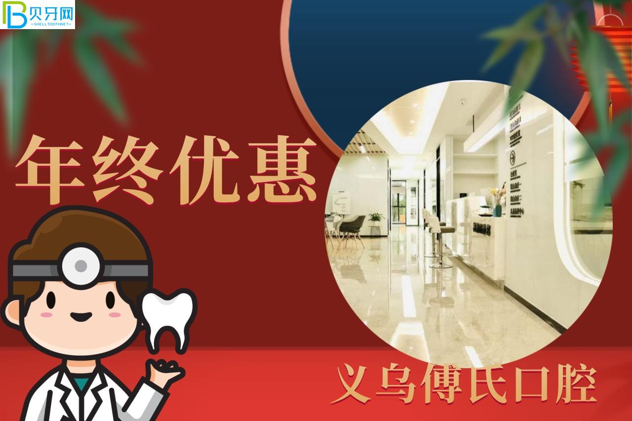 义乌傅氏口腔活动