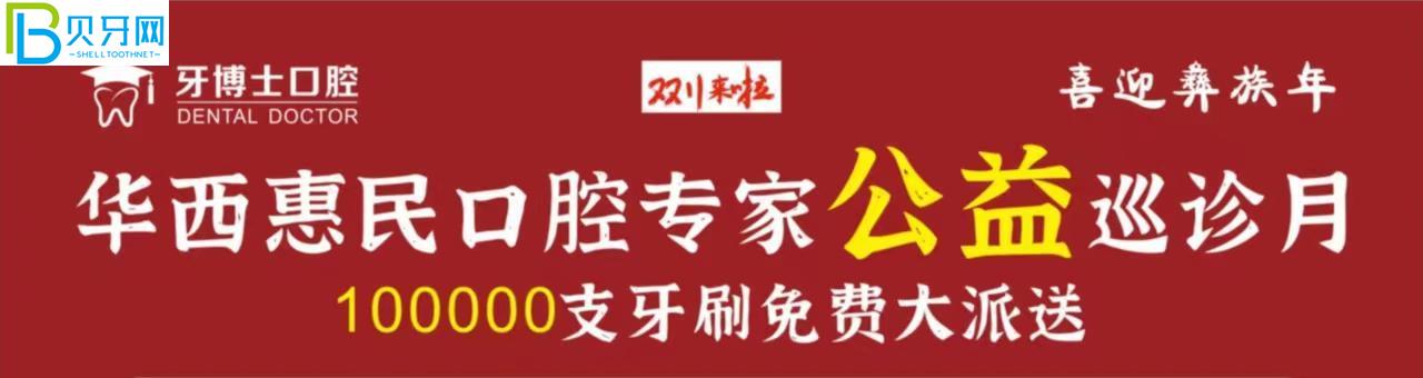 西昌牙博士口腔种植牙补贴来咯~公益种牙优惠2千多?