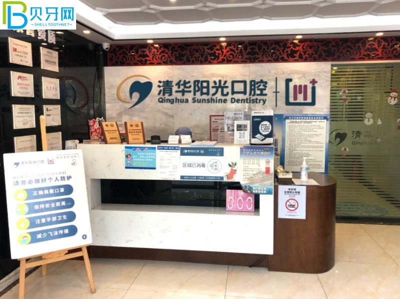 武汉清华阳光口腔