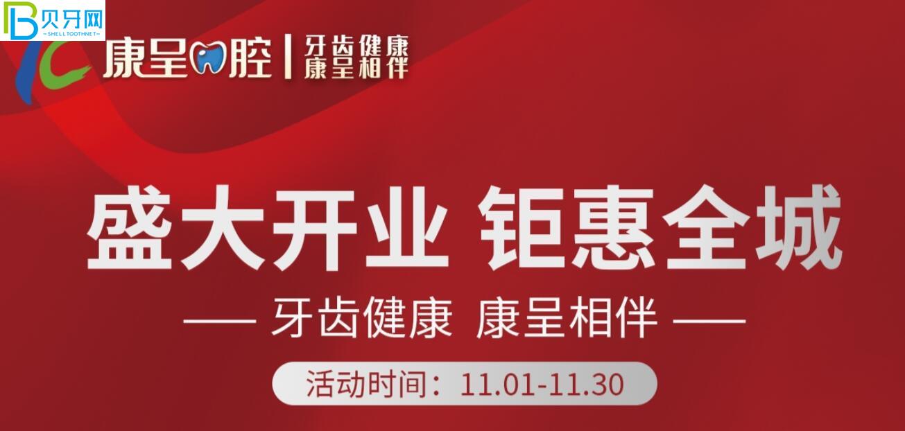 长春康呈口腔活动 长春康呈口腔活动