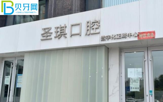 哈尔滨圣琪口腔种植牙怎么样多少钱