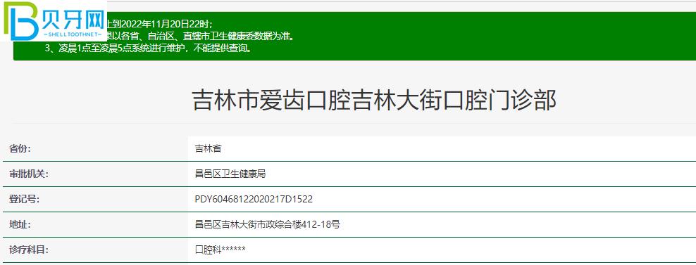 吉林爱齿口腔好不好？来看口碑怎么样附地址营业时间